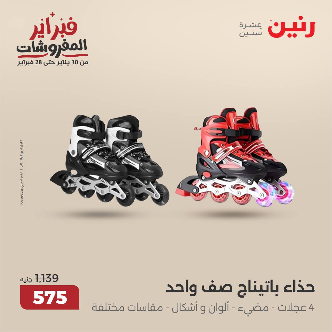 raneen offers from 25feb to 26feb 2025 عروض رنين من 25 فبراير حتى 26 فبراير 2025 صفحة رقم 19